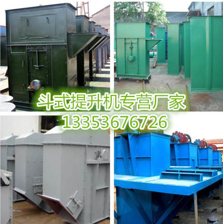 奧（ào）創各色鬥式提升機介紹