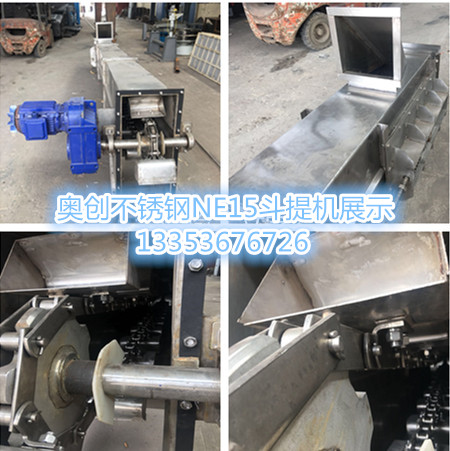 NE15不鏽鋼鬥式提升機細（xì）節展示（shì）