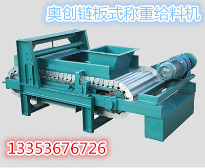 鏈板（bǎn）式稱重給料機工作原（yuán）理（lǐ）及特點