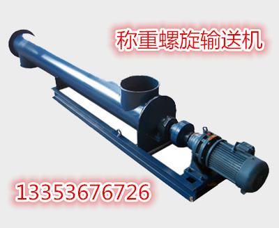 計量（liàng）稱（chēng）重螺旋輸送機