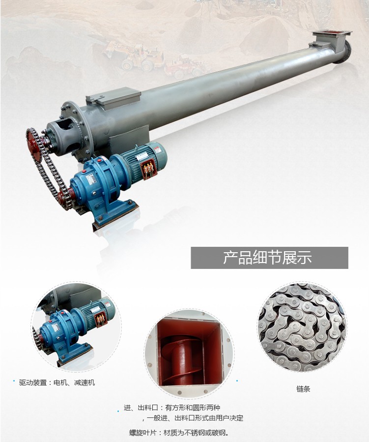 螺（luó）旋輸送機細節（jiē）展（zhǎn）示