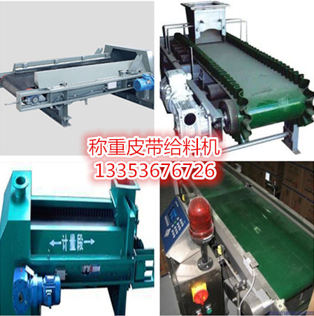 帶式輸送機（jī）稱重皮（pí）帶