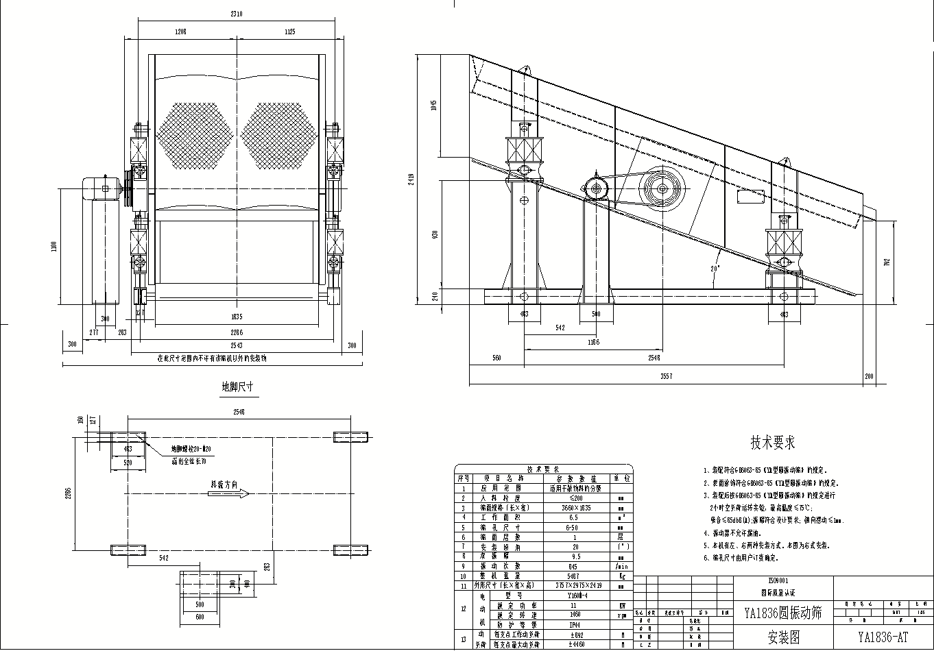 奧（ào）創圓（yuán）振篩圖紙展示