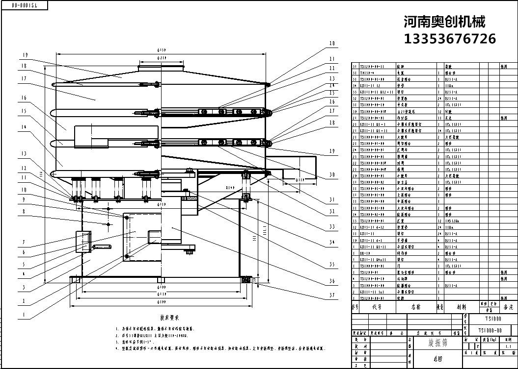 高（gāo）效超聲波振動篩圖紙