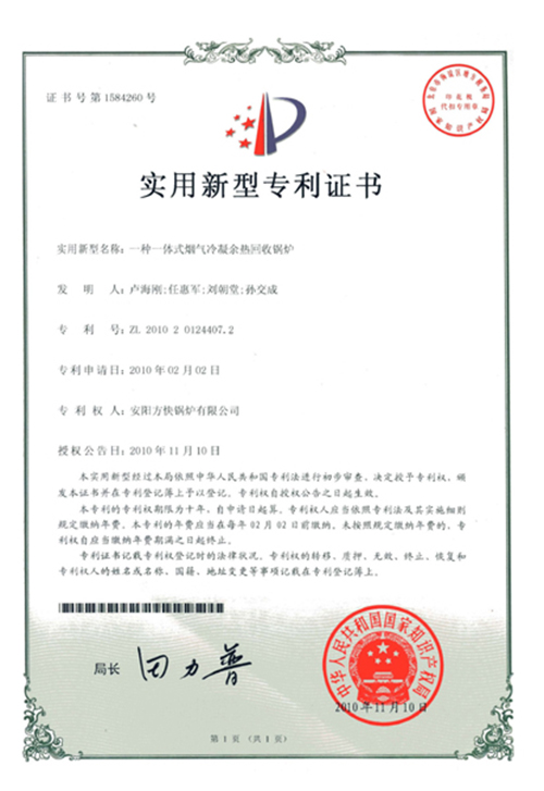 91视频亚洲鍋爐一體冷凝專利技術