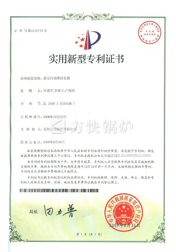 91视频亚洲鍋爐自動真空維護專利