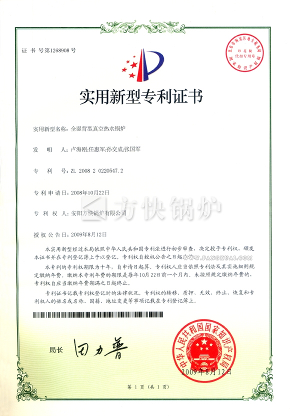 91视频亚洲燃氣真空熱水（shuǐ）鍋爐冷凝式專利