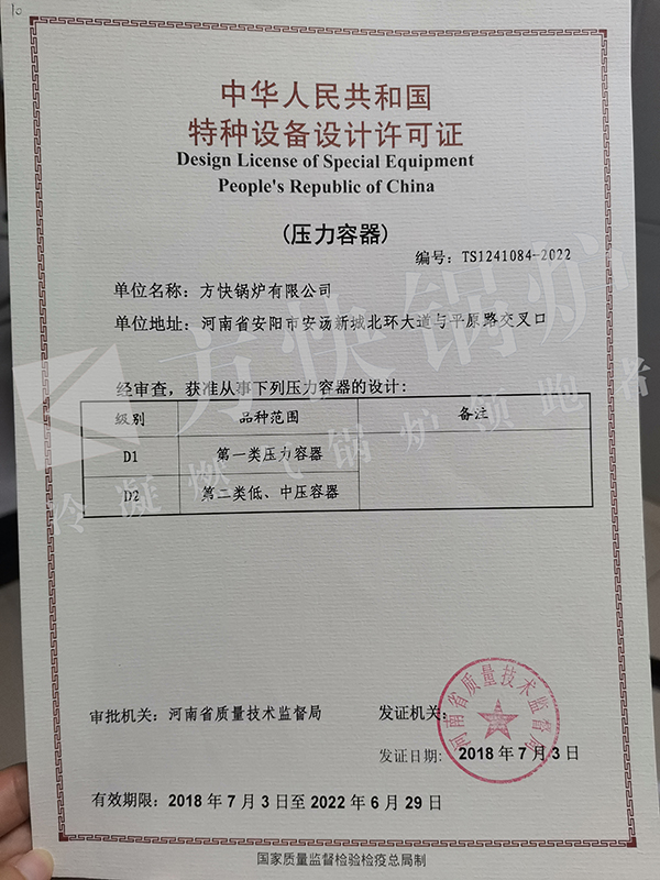 007 壓力容器（qì）設計許可證正本20220629-.jpg