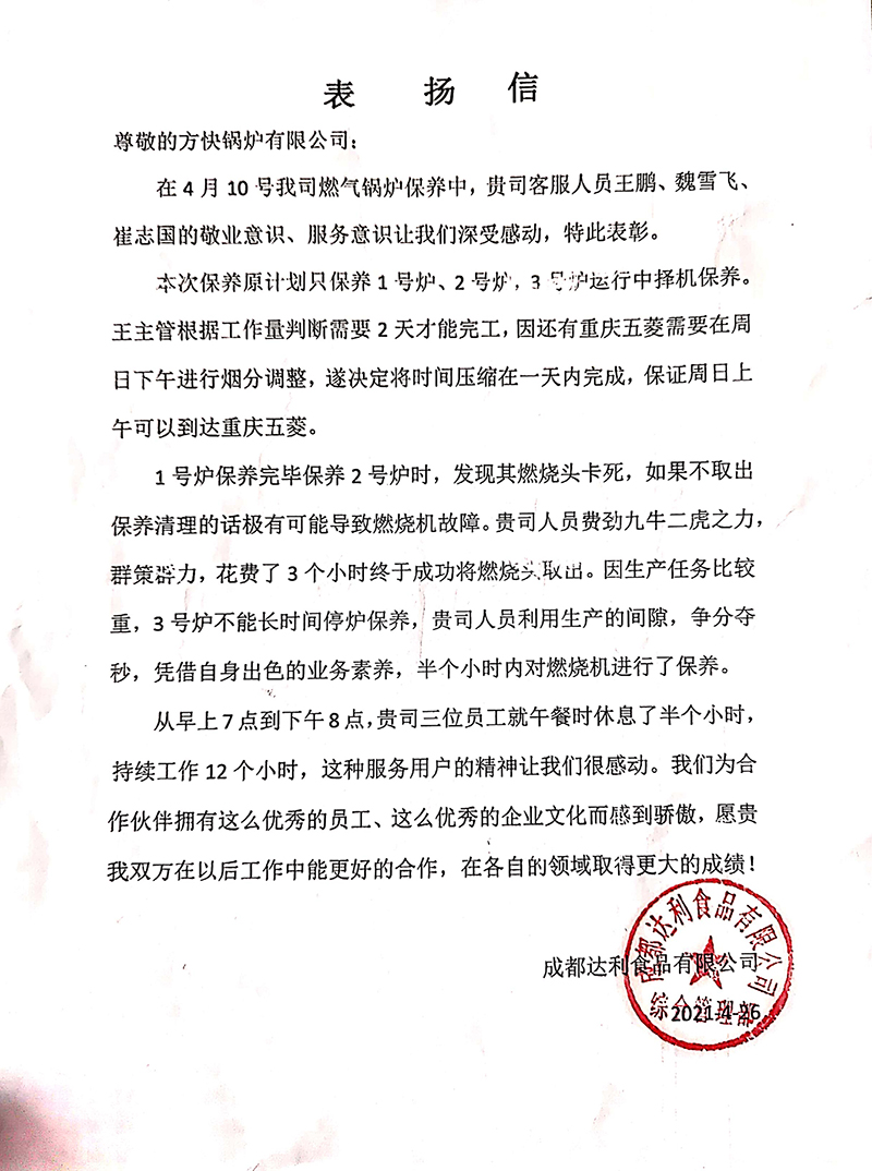 4月（yuè）份成都達（dá）利崔誌國（guó）.jpg