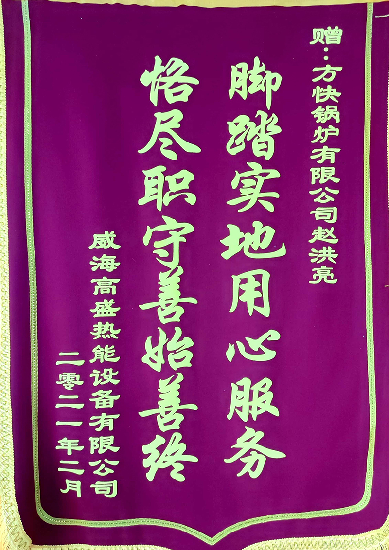 2月（yuè）份（fèn）趙洪亮（威海高（gāo）盛熱能）.jpg