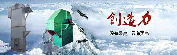 NE板鏈鬥（dòu）式提升機創新技術